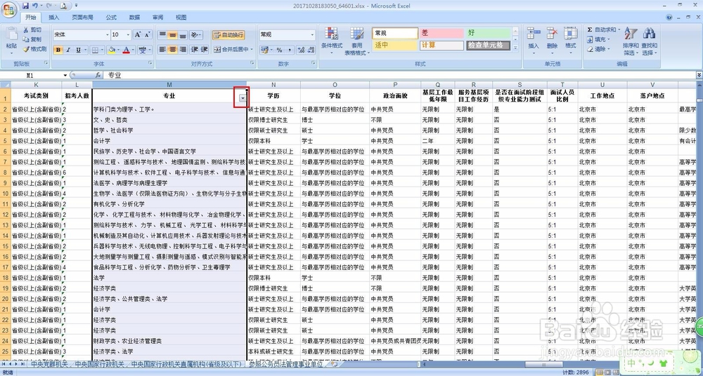 excel怎么筛选出想要的