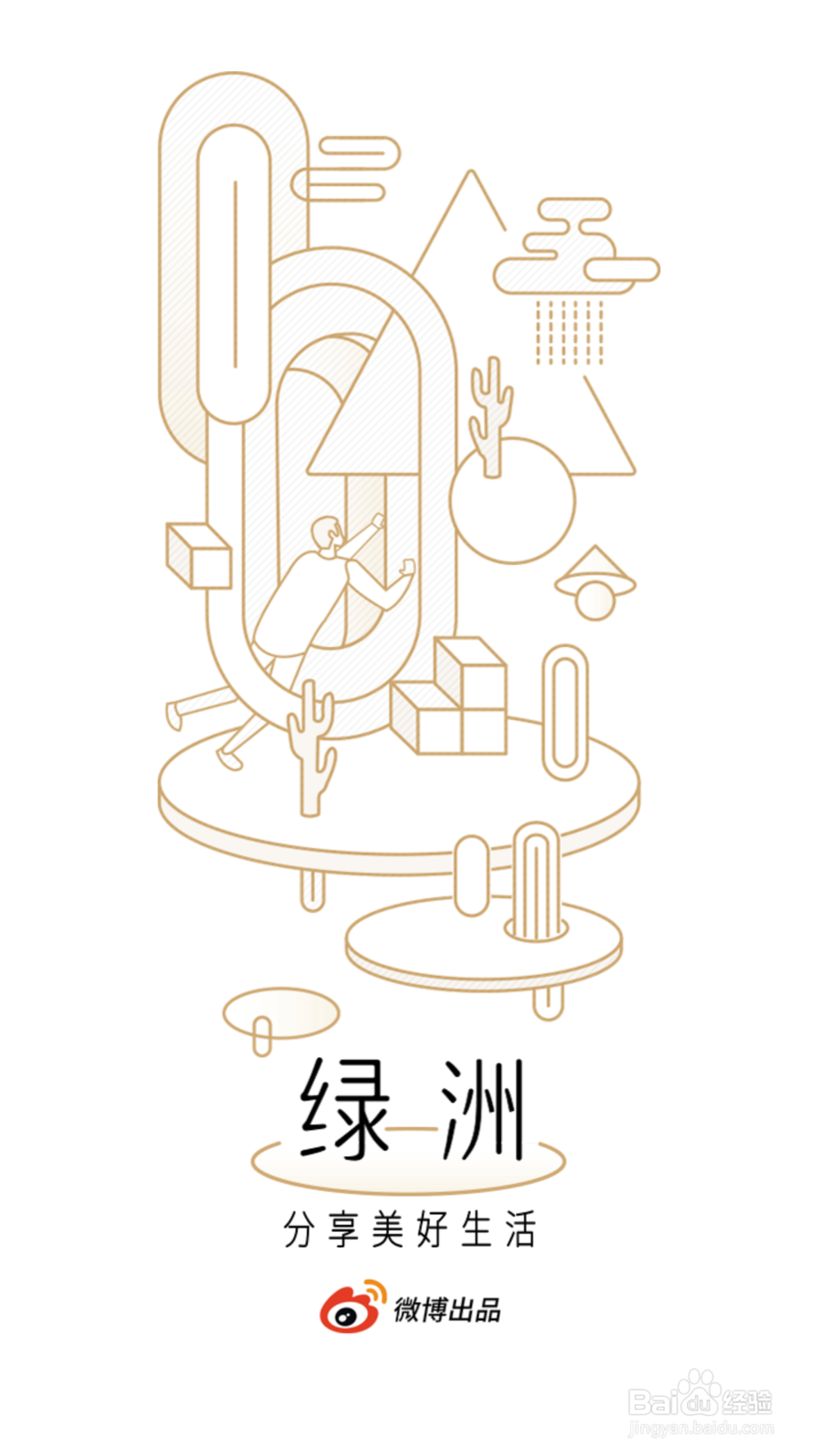 如何领取绿洲新人红包