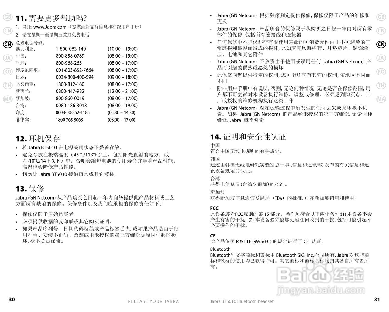 Jabra BT5010蓝牙耳机使用手冊:[2]