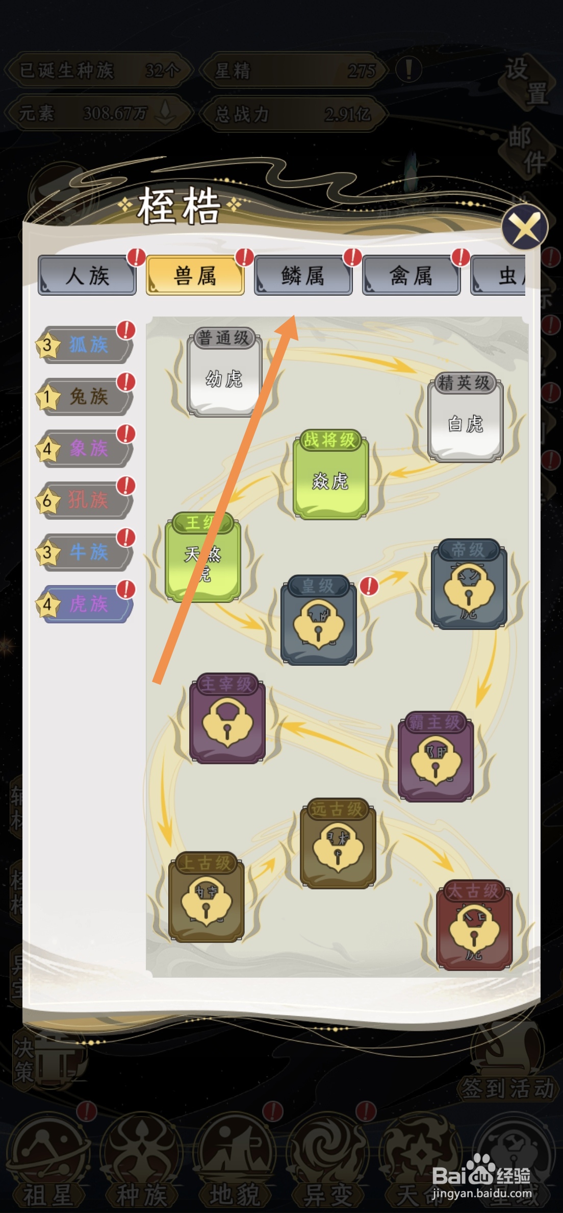 祖星发展模拟中蟹族怎么突破桎梏到王级冰甲蟹