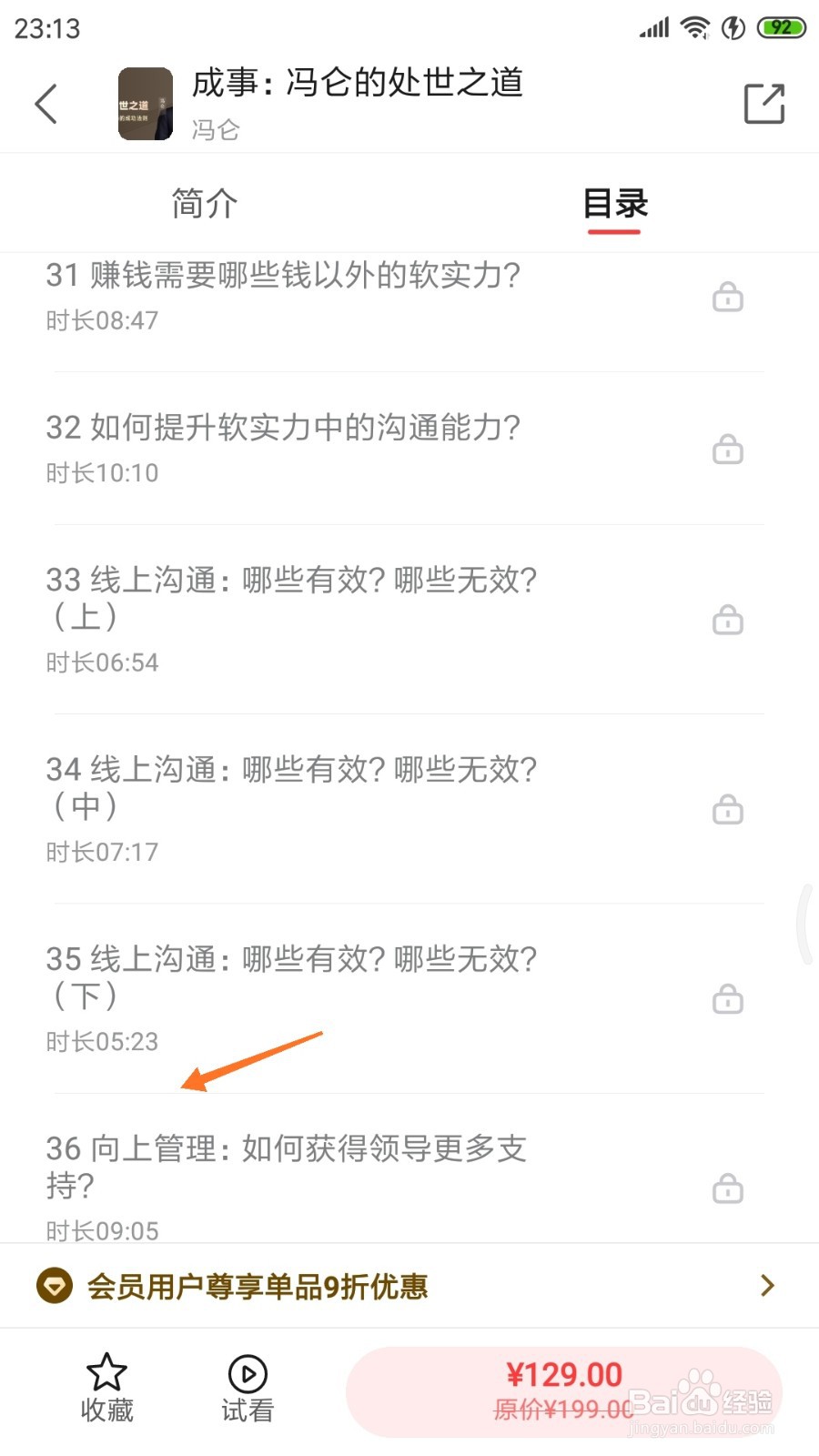 中信书院中怎么查看向上管理