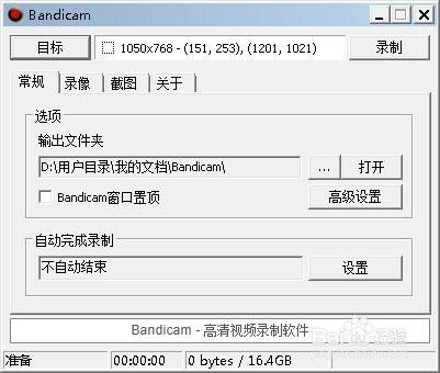 bandicam软件怎么录制屏幕和外置声音？