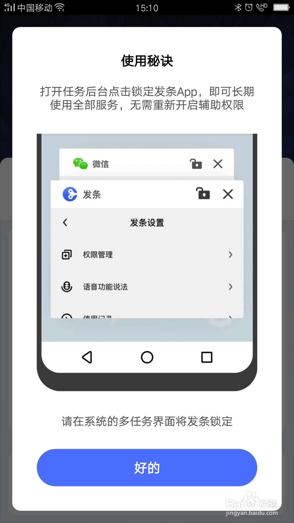 如何把发条助手加入OPPO应用白名单