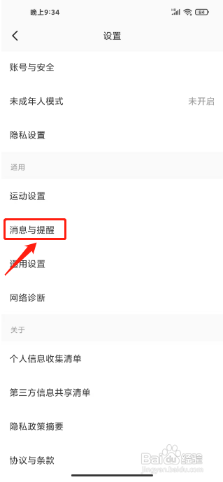 keep怎么开启关注用户动态提醒通知