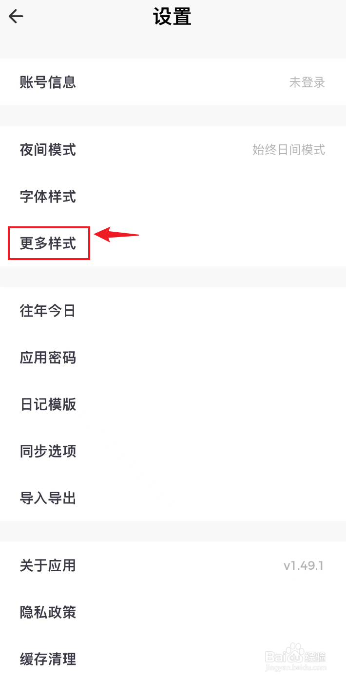 一本日记如何关闭记录天气