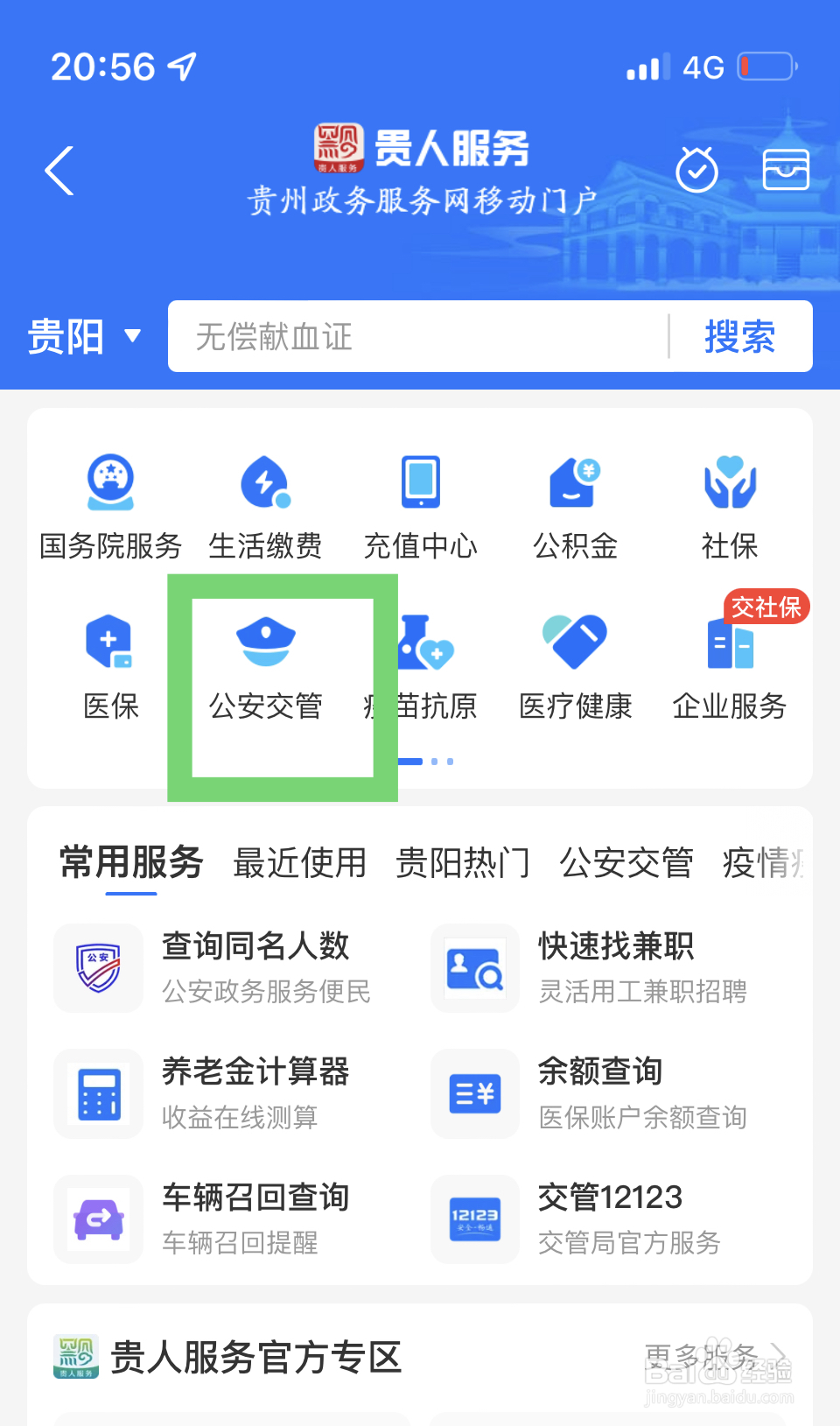 2345身份证号码查询