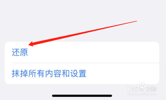 苹果如何恢复出厂设置