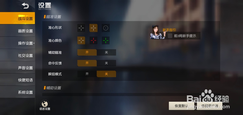 荒野行动如何设置名牌颜色？