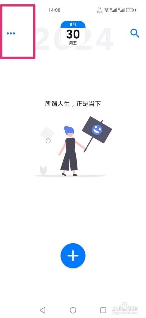极简日记APP设置显示时间轴怎么做