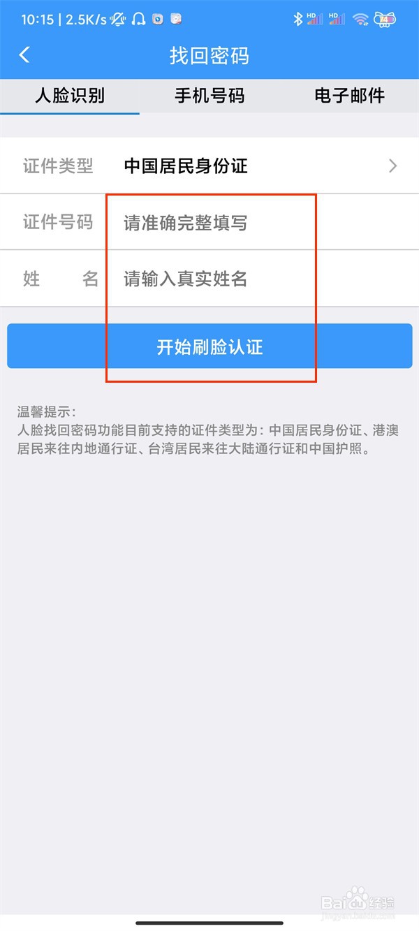 12306忘了用户名和密码如何办