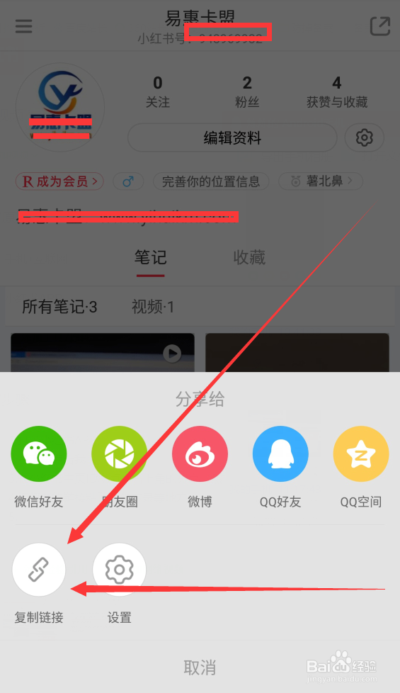 小红书主页ID和笔记ID怎么看