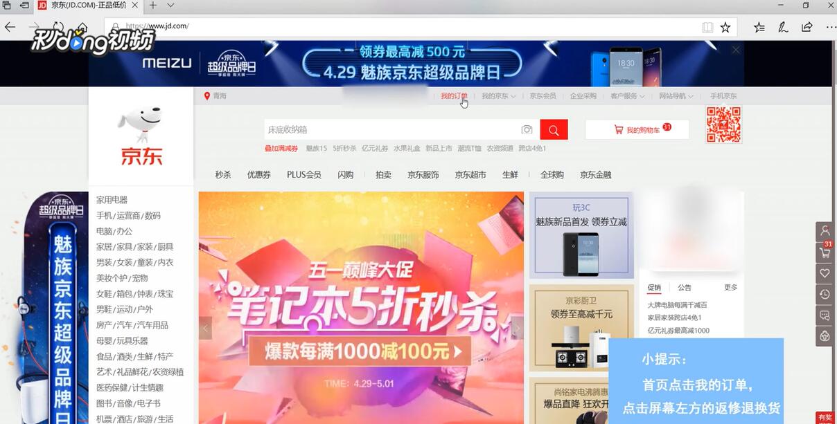 电脑版京东怎么退货