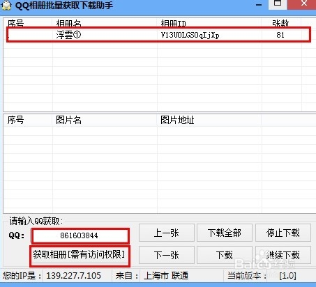 如何批量从QQ空间下载照片