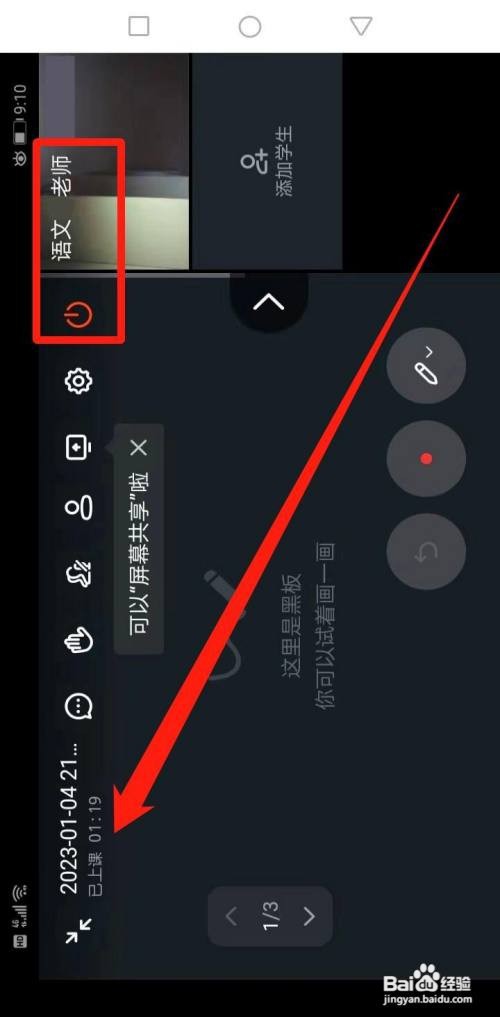 钉钉小班课如何避免网络拥挤
