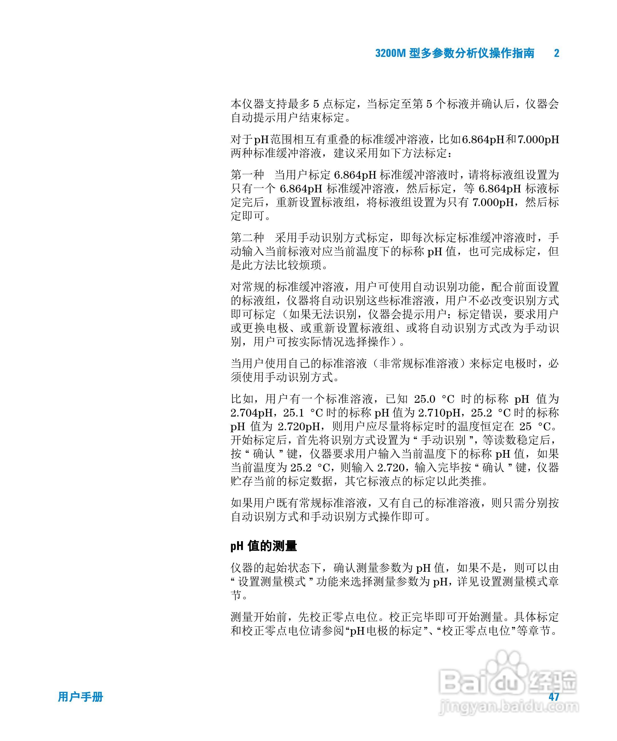 Agilent 3200M多参数分析仪用户手册:[5]