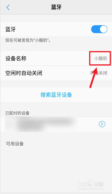 vivo手机如何修改蓝牙设备名称?