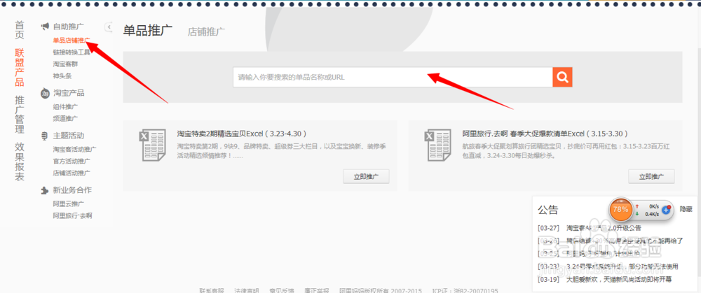 淘宝联盟怎么用