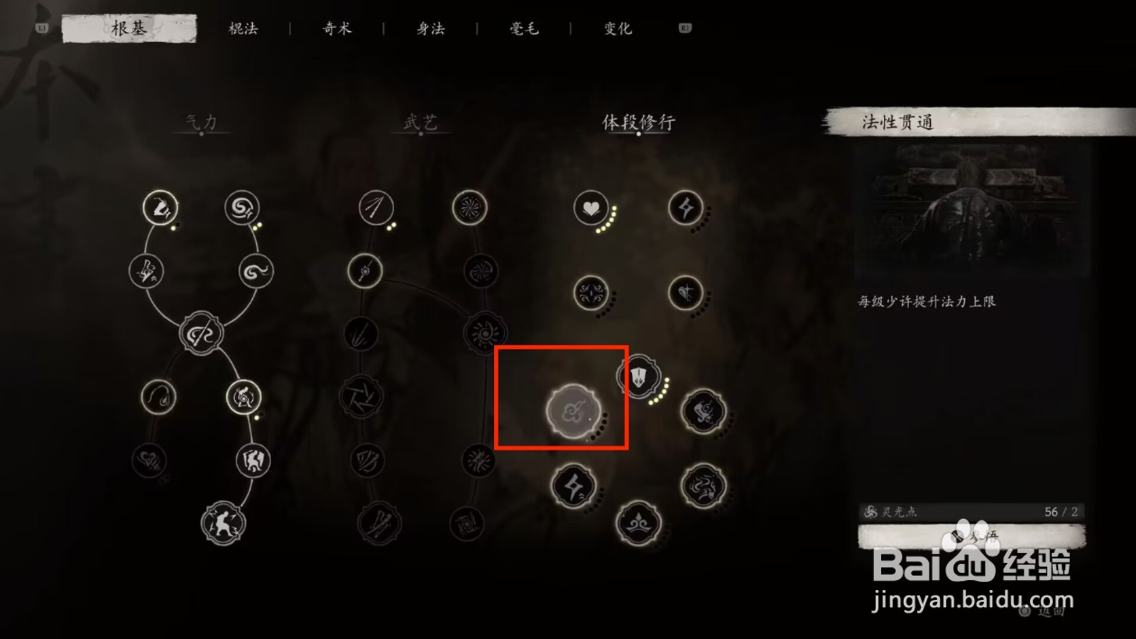 黑神话悟空法力上限怎么提升