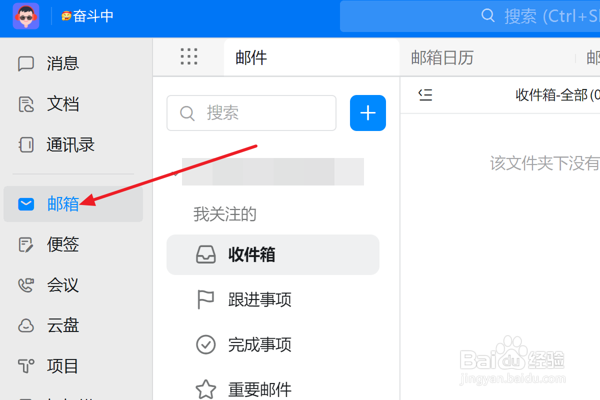怎么在钉钉中查看邮箱的重要邮件