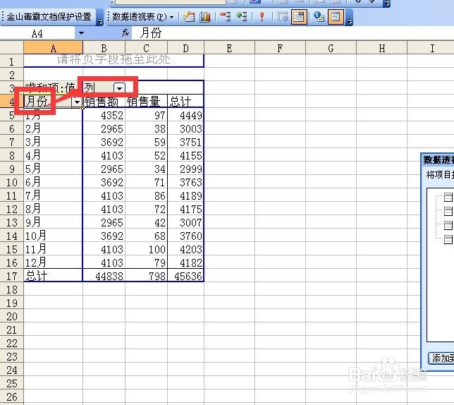 多重合并计算数据区域透视表汇总实例