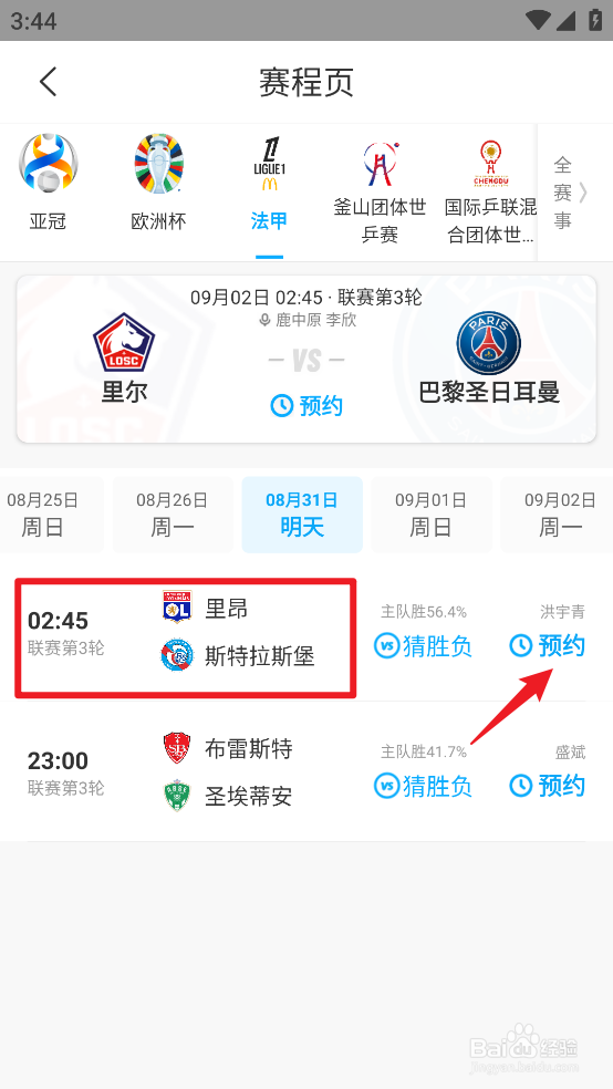 咪咕视频怎么预约观看2024法甲里昂VS斯特拉斯堡