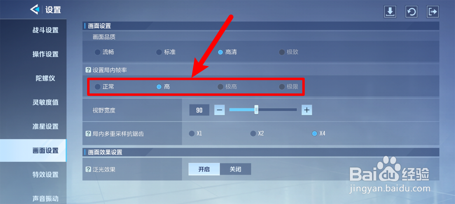 天启行动怎么设置局内帧率