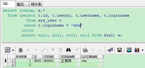 oracle sql查询结果为空时如何显示一条空记录