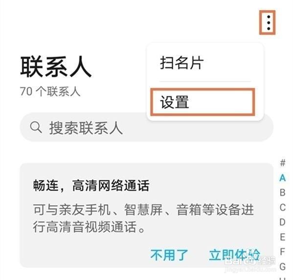 华为nova8se在哪里导入联系人