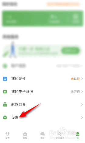 航旅纵横怎么上传日志