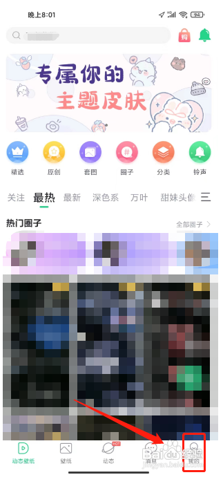 壁纸多多APP怎样修改昵称