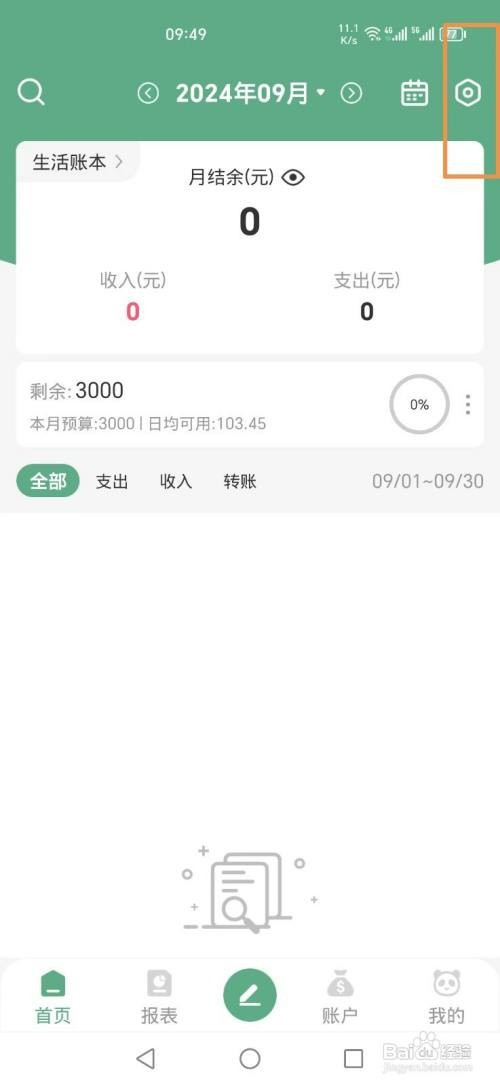 熊猫记账APP如何关闭多彩分类