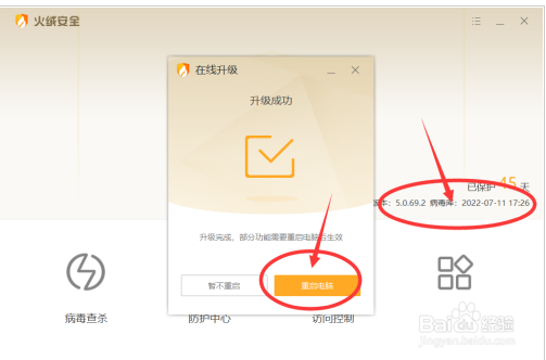 火绒安全如何更新病毒库