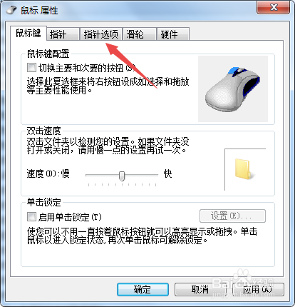 win7系统怎么提高指针精准度