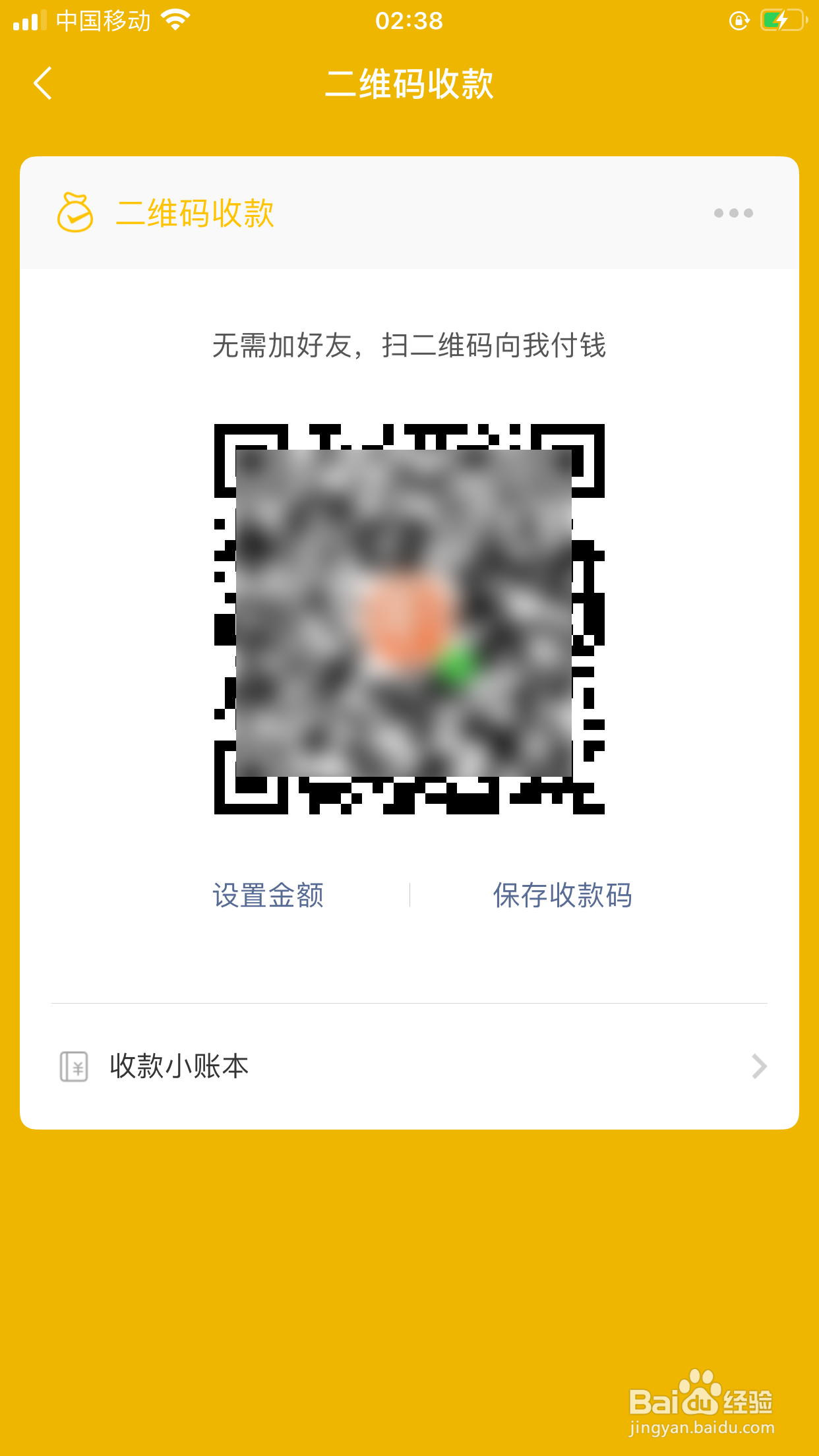 如何设置微信收款二维码