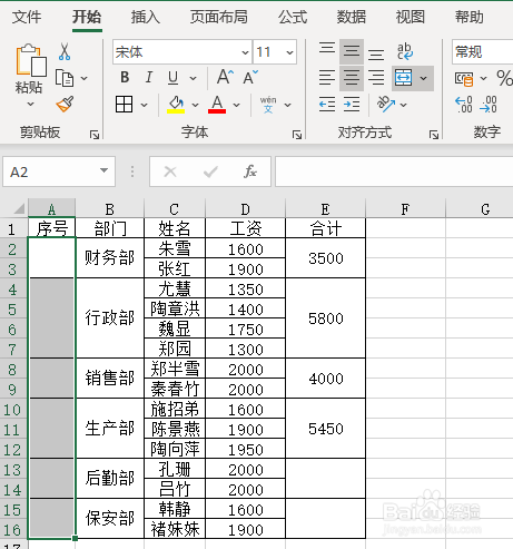 Excel合并单元格如何填充序号