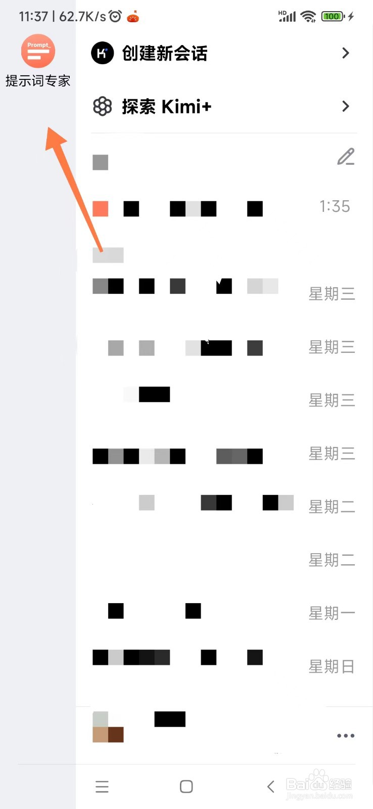 KIMI智能助手如何使用提示词专家