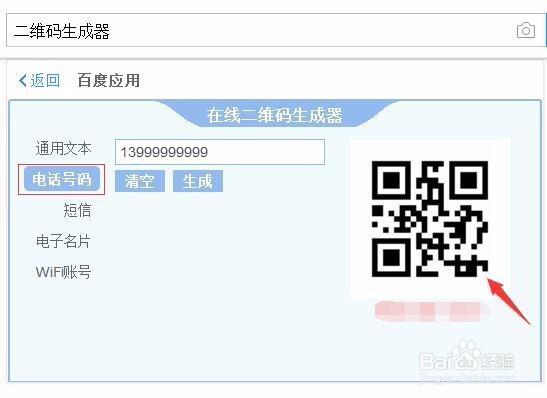 如何制作自己的二维码
