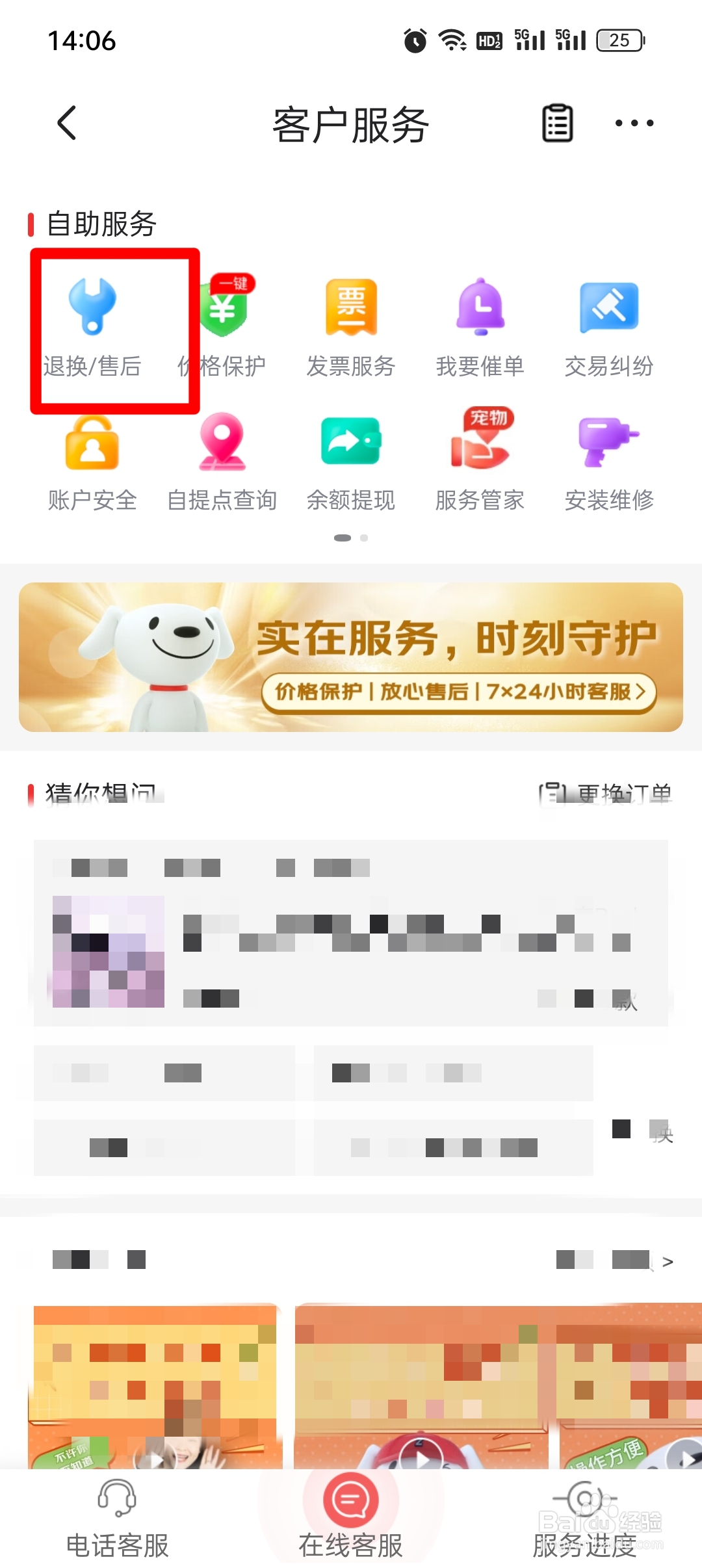 京东未收到货已签收怎么退款