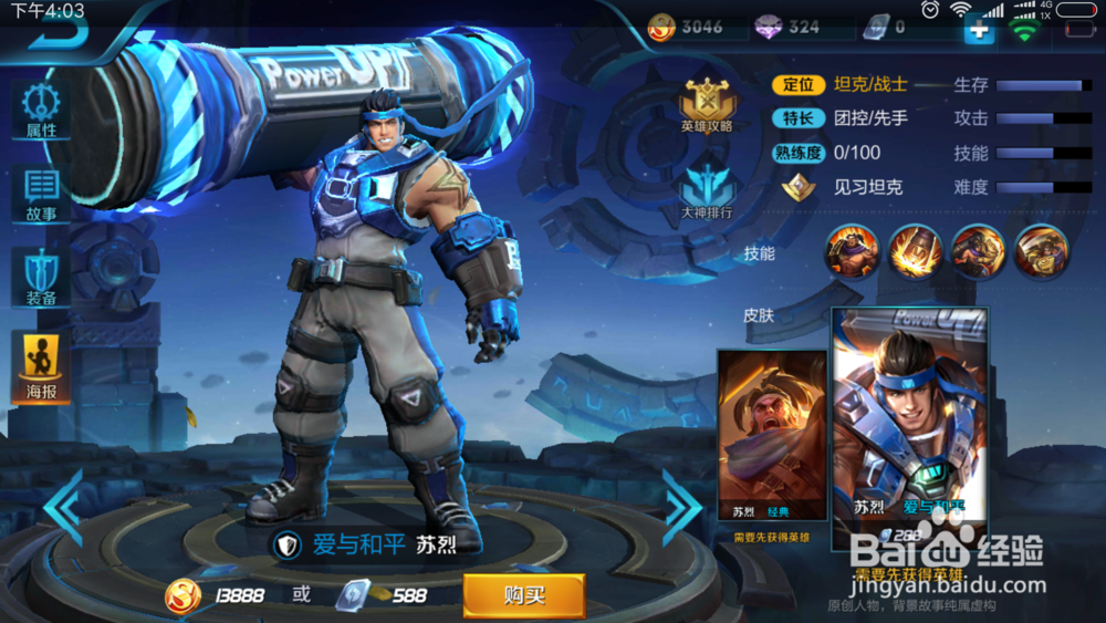 王者荣耀星际迷可购买哪些皮肤？