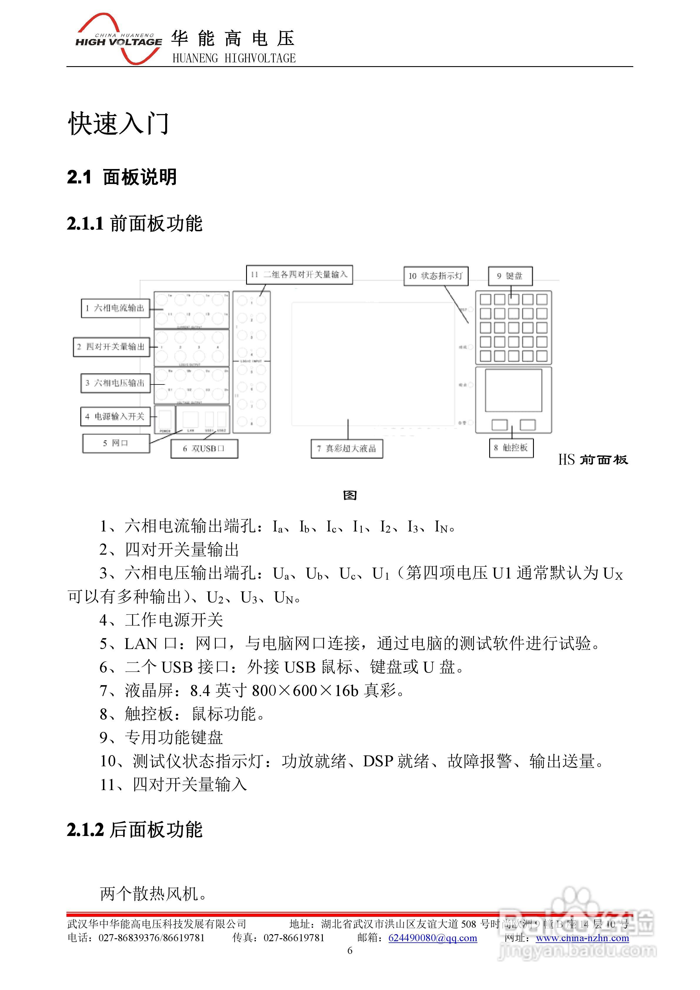 能高HNWS-602微机继电保护测试仪使用说明书:[2]