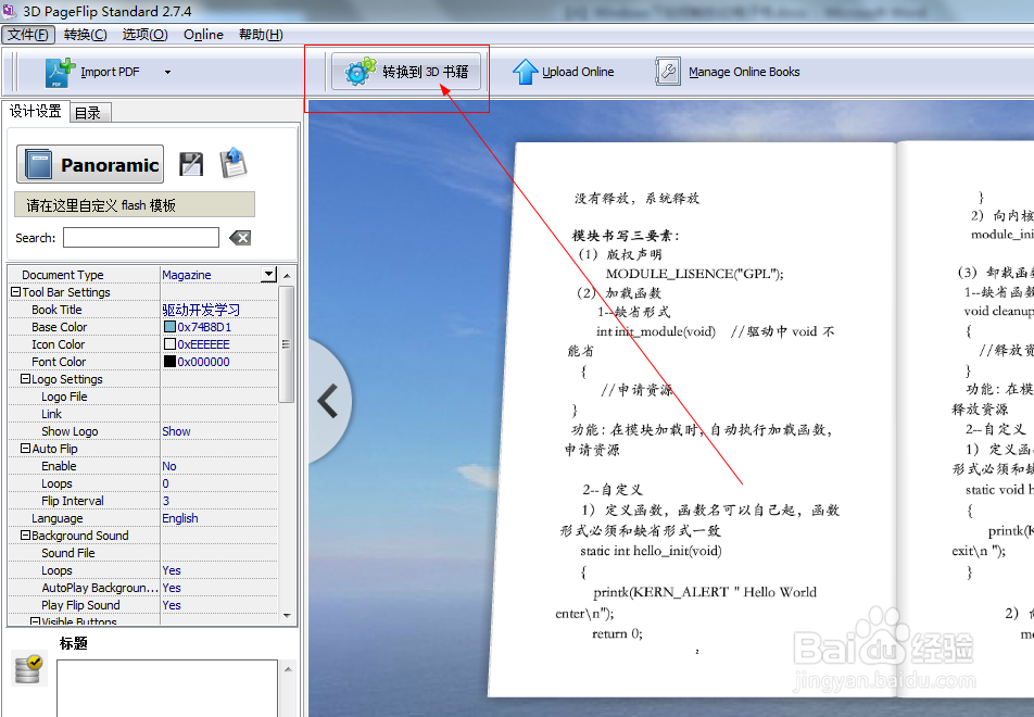 Windows下如何制作3D电子书
