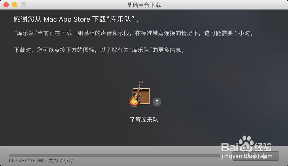 苹果电脑Mac怎么安装Garage Band库乐队