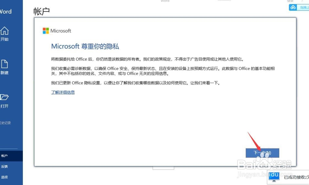 预装office激活失败，重装教程