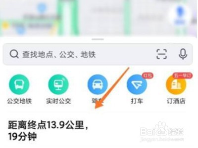 高德打车如何修改目的地