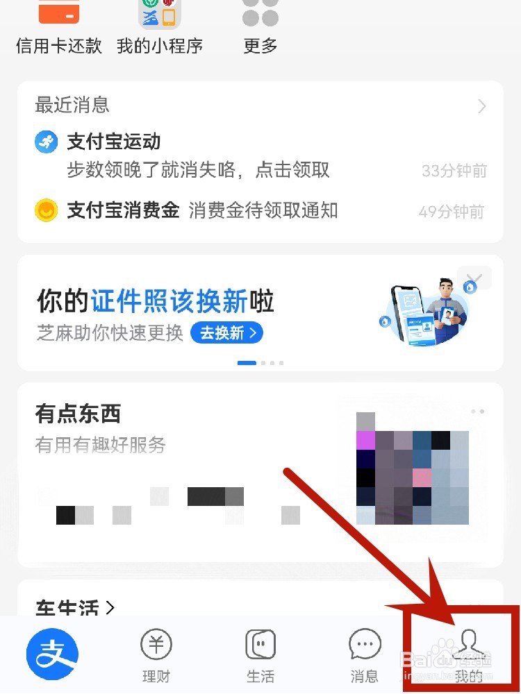 支付宝怎么设置长辈模式