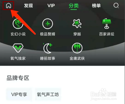 氧气听书app怎样关闭连载作品更新提醒功能