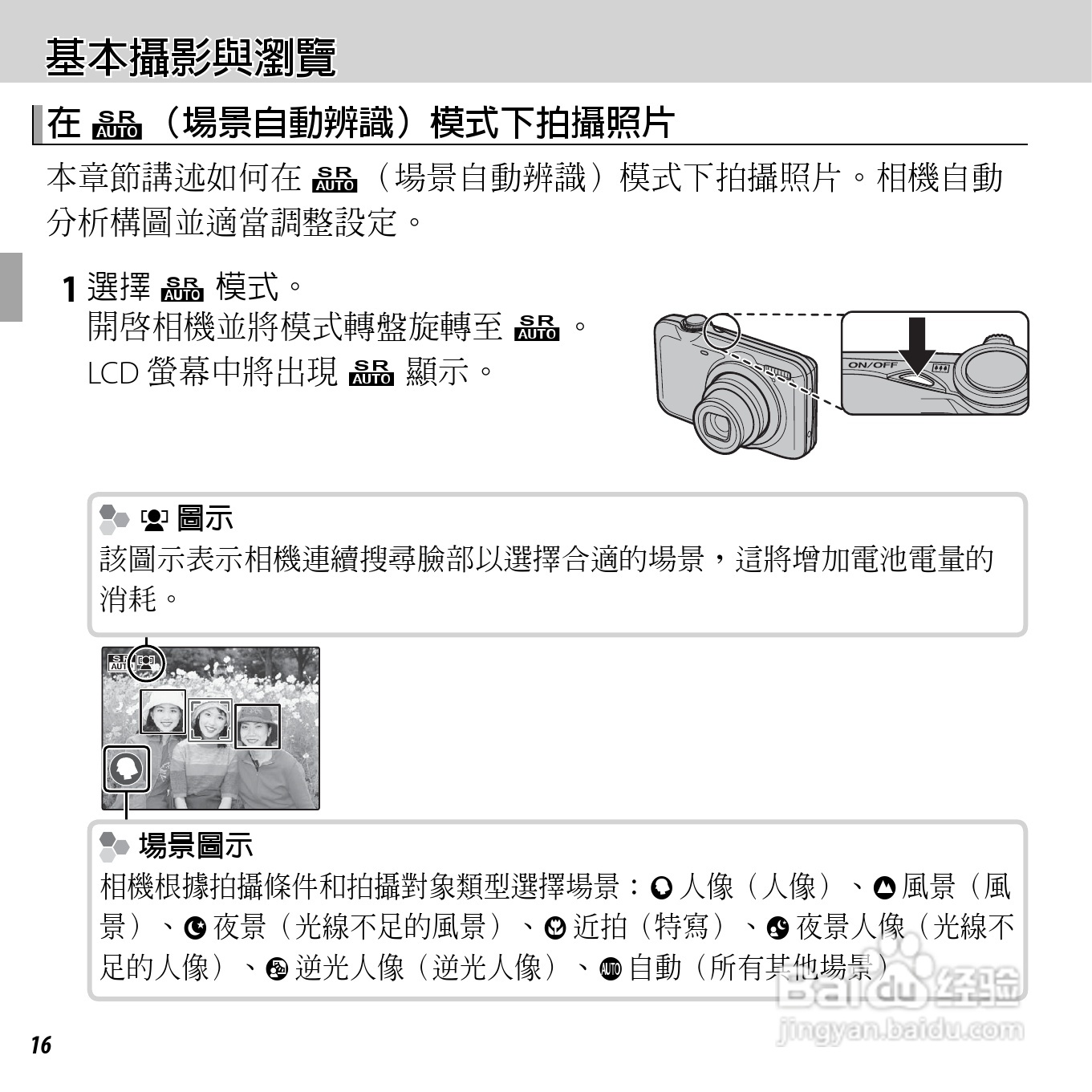 富士FinePix JX300数码相机使用说明书:[3]