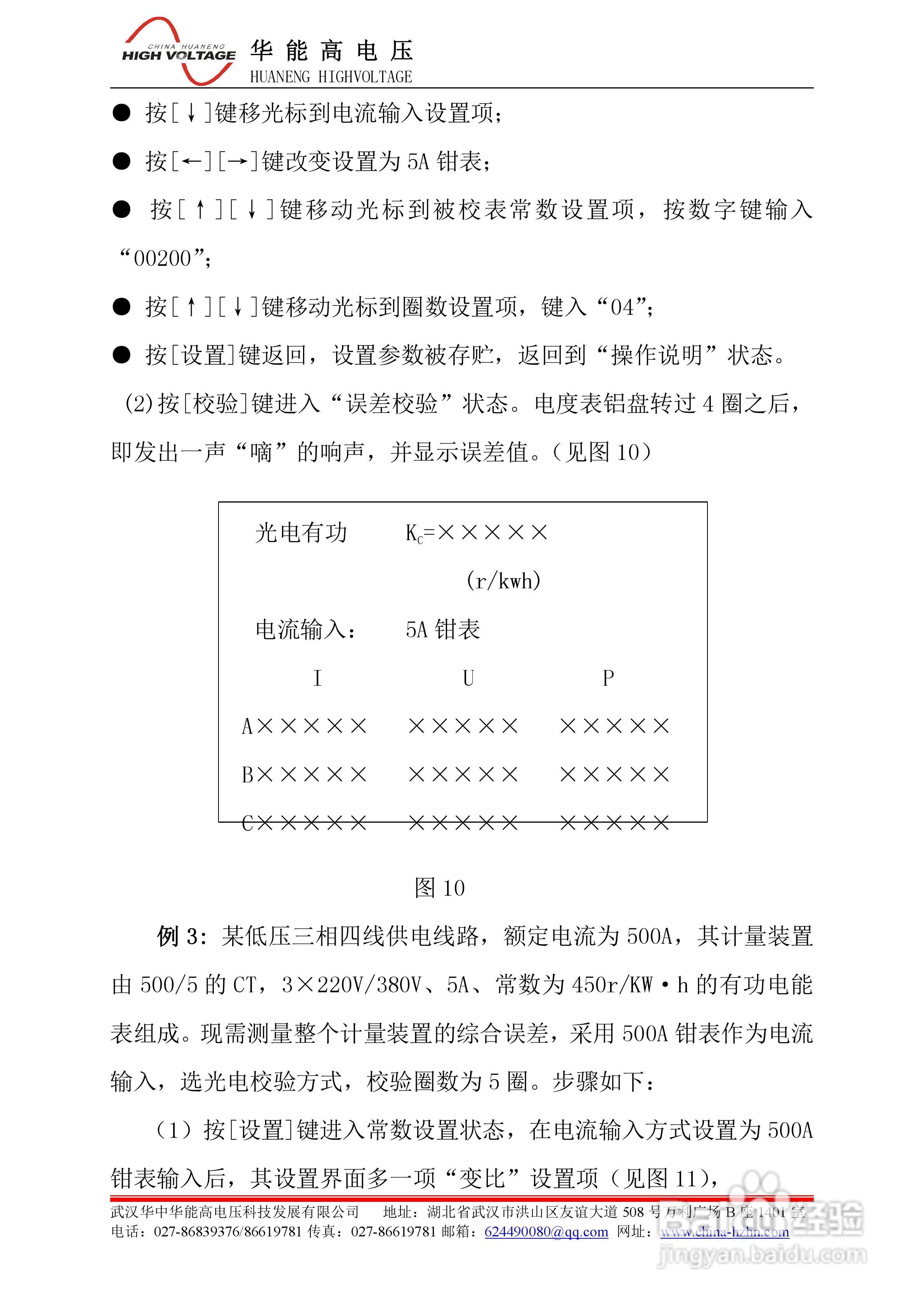 能高HNJYM-III三相多功能电能表现场校验仪说明书:[2]