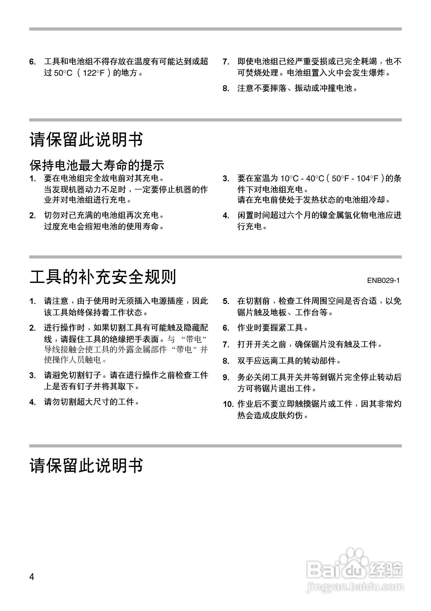 牧田 BJR240型充电式往复锯使用说明书:[1]