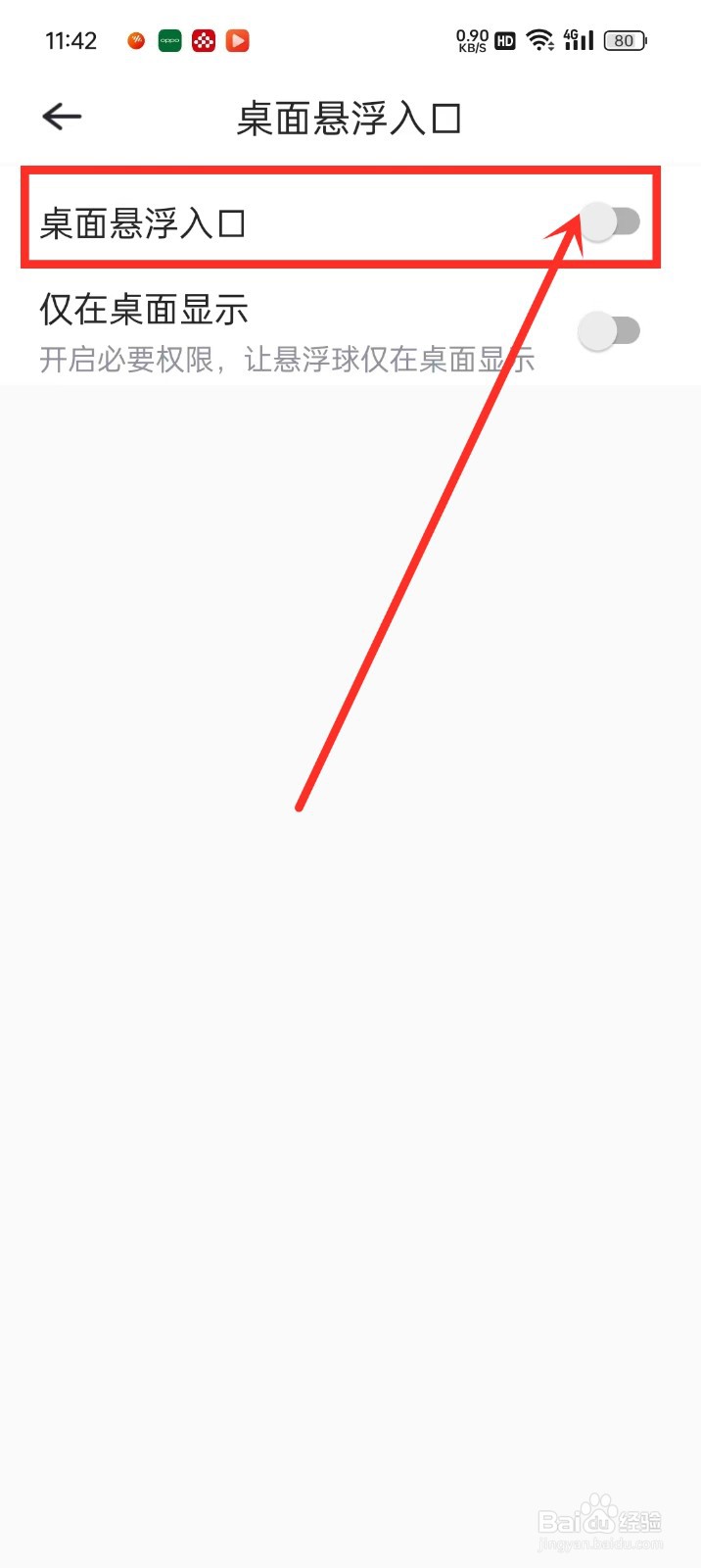 《轻扫描》悬浮窗权限怎么开启